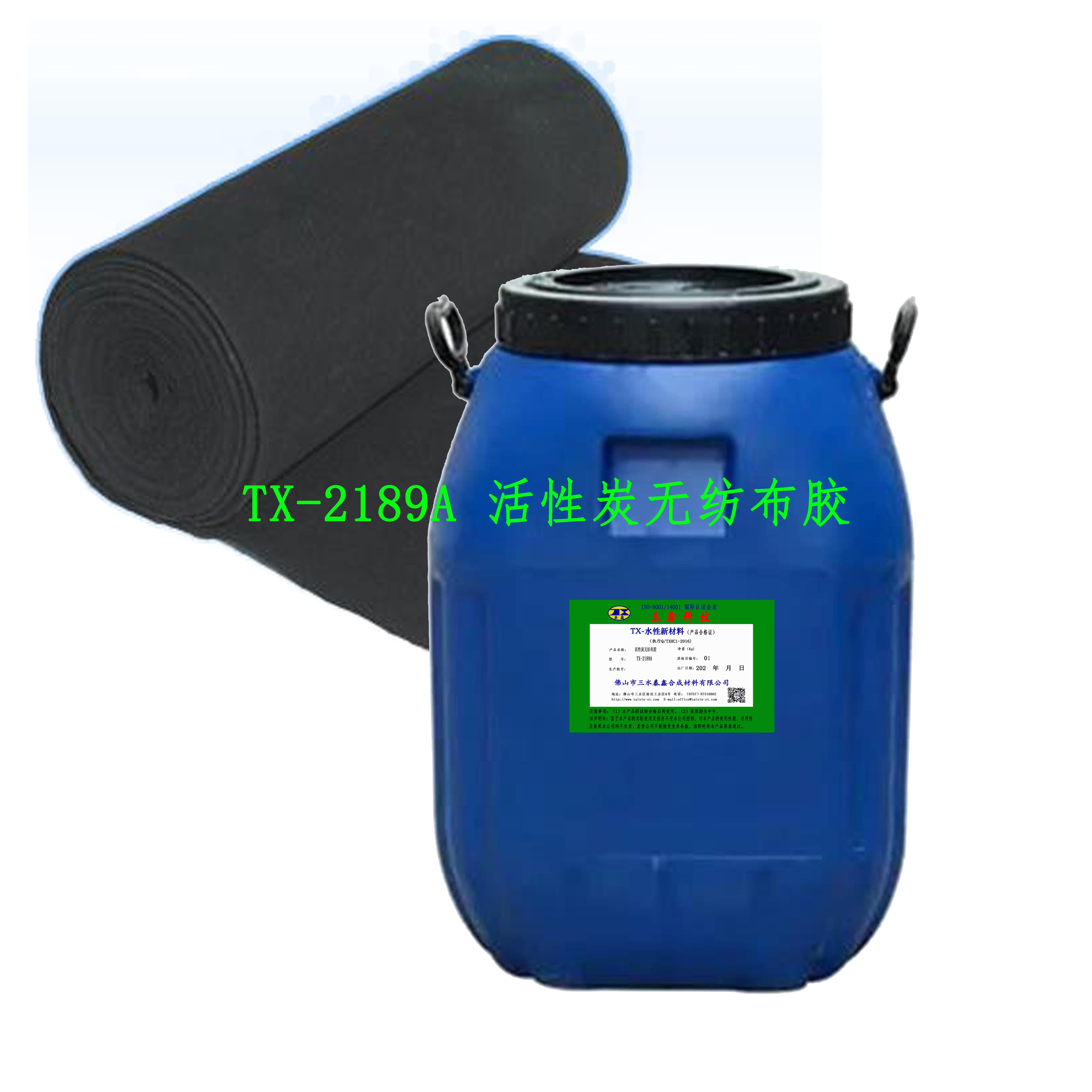 TX-2189A activated carbon non-woven fabric adhesive