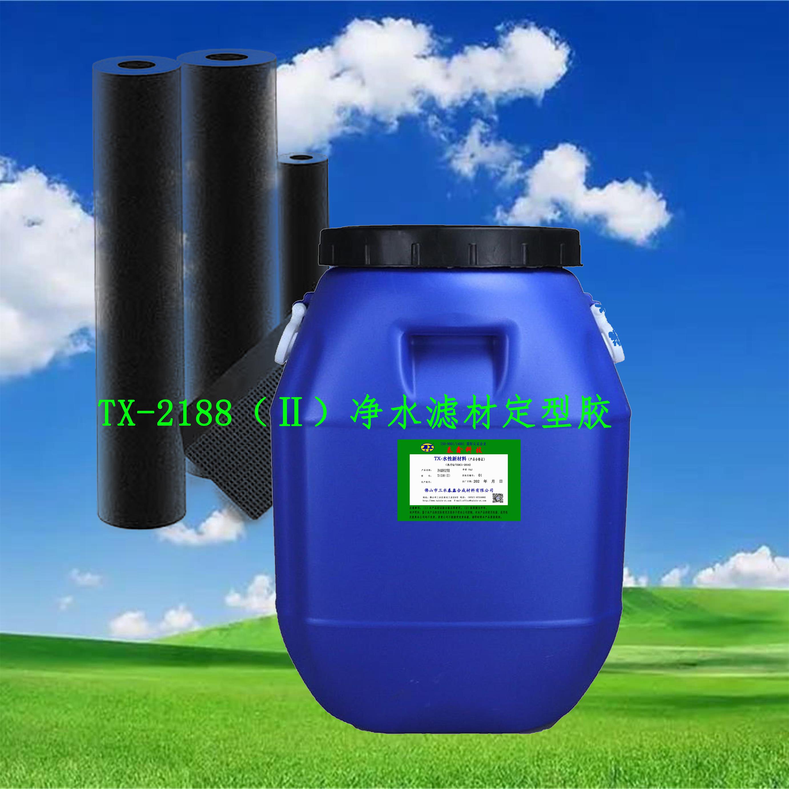 TX-2188Water purification filter material shaping adhesive