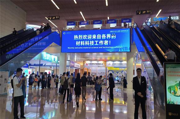 中国材料大会2024暨第二届世界材料大会在广州召开
