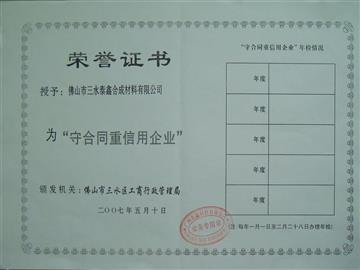 荣誉证书