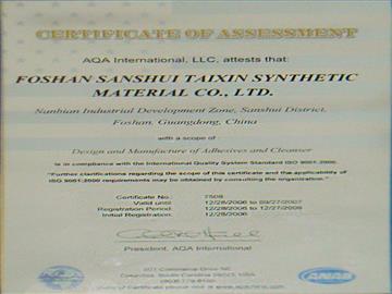 质量认证 ISO9001：2000
