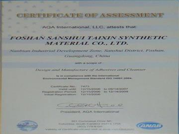 质量认证ISO14001：2004