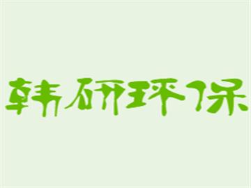 Hanyan Environmental Protection